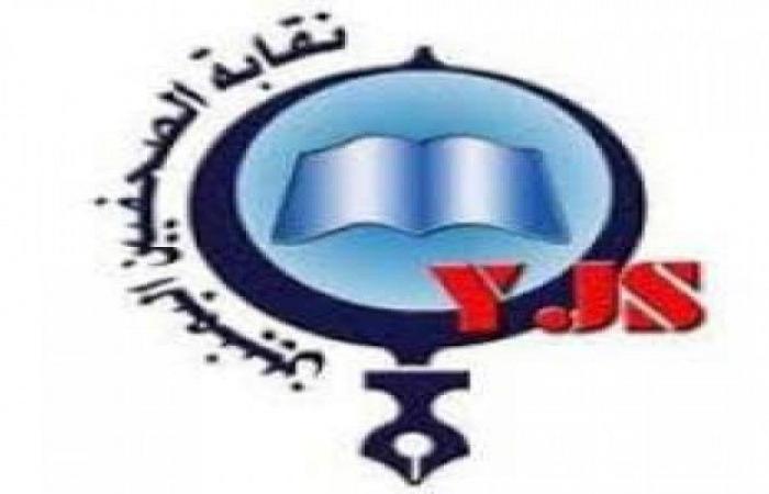 نقابة الصحفيين اليمنيين تدين مضايقة الصحفيين في عدن وترفض ثقافة الكراهية والتحريض التي تمارسها مليشيات الإمارات