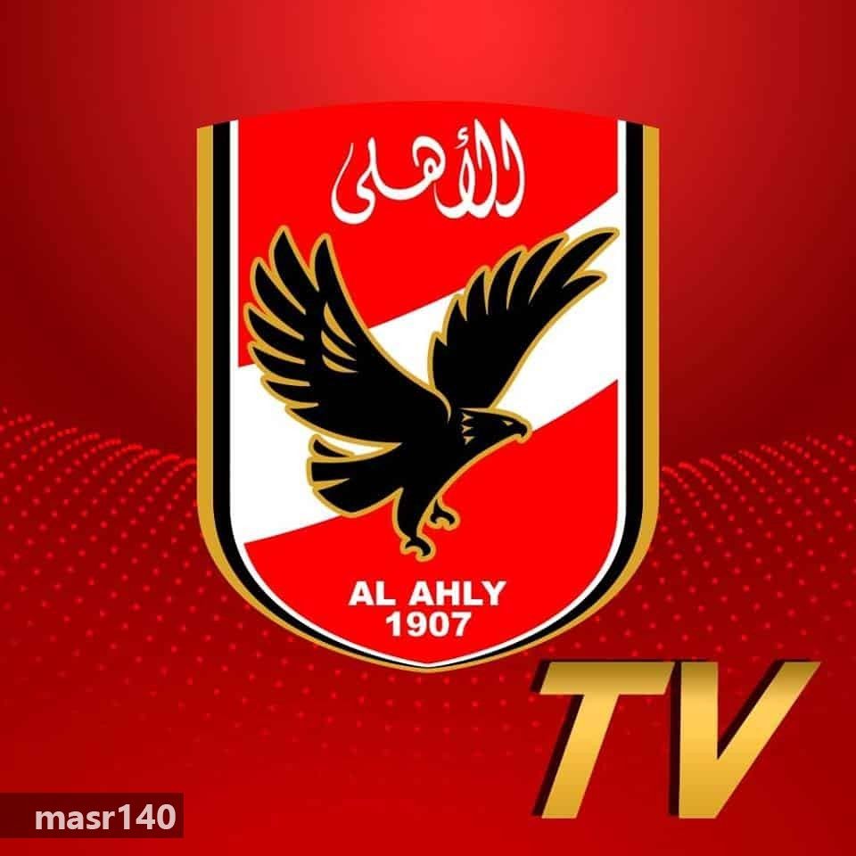 تردد قناة الأهلي الرياضية Al Ahly TV