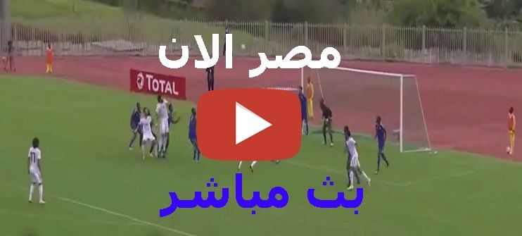 مشاهدة مباراة المنتخب المصري اليوم مباشر اون لاين