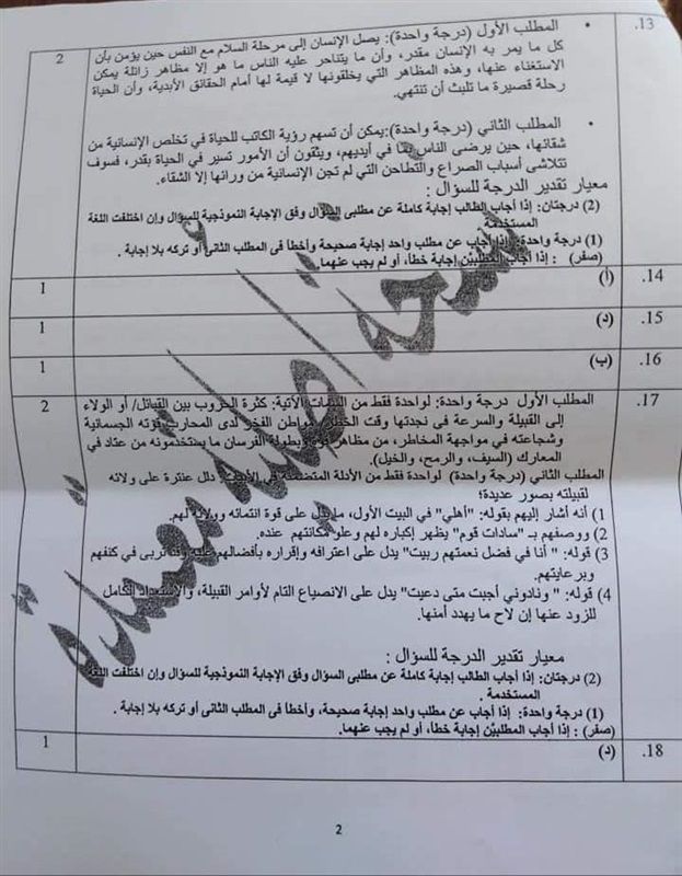 نموذج الإجابة الأصلى لاختبار اللغة العربية للصف الأول الثانوي
