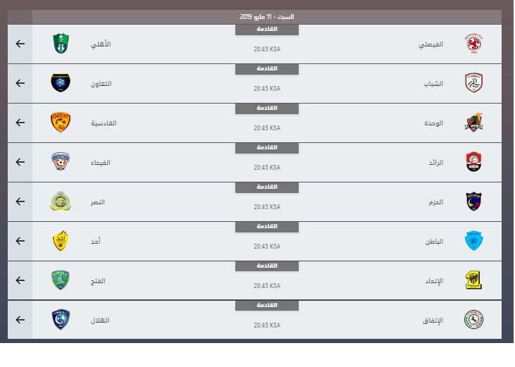 جدول مباريات الدوري السعودي الجولة 29 دوري بلس