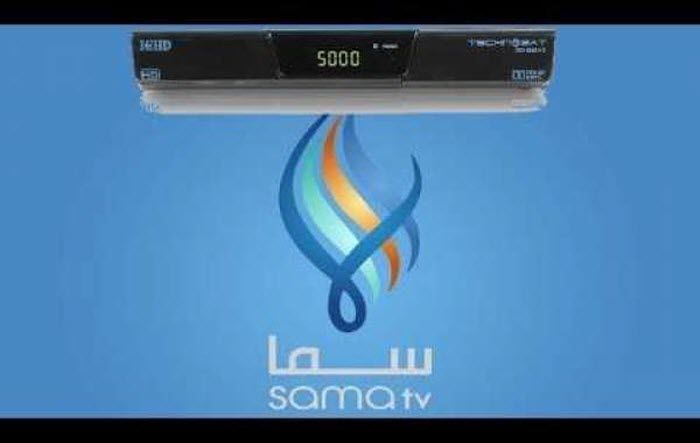 تردد قناة سما السورية الجديد 2019 Frequency Channel Sama Syrian نايل سات