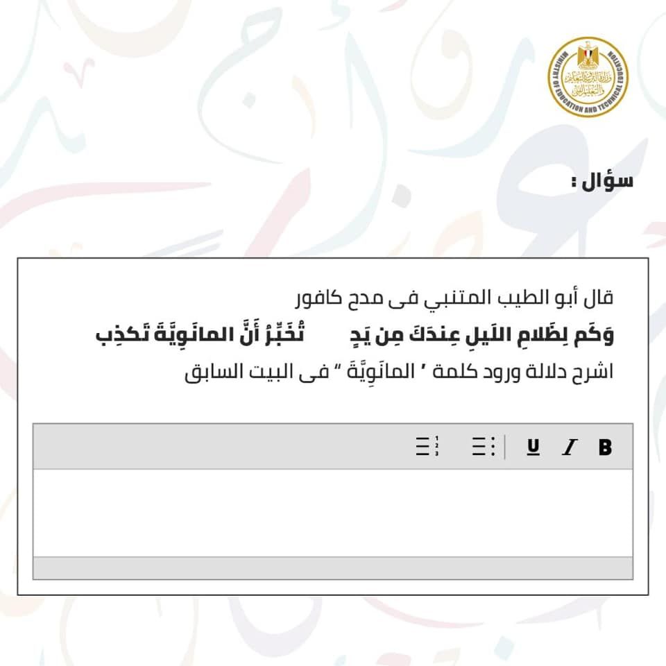 نماذج أسئلة امتحان اللغة العربية للصف الأول الثانوى مايو 2019 من الوزارة 3787