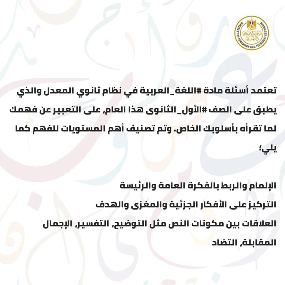 نماذج أسئلة امتحان اللغة العربية للصف الأول الثانوى مايو 2019 من الوزارة 2992