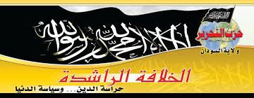حزب التحرير يطالب المجلس العسكري بتسليمه السلطة