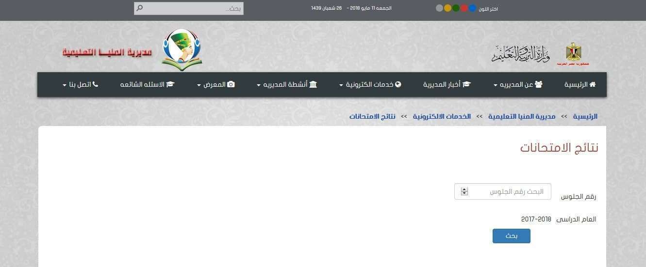 روابط نتيجة الشهادة الإعدادية محافظه المنيا 2019 الترم الأول عبر موقع مديرية المنيا التعليمية