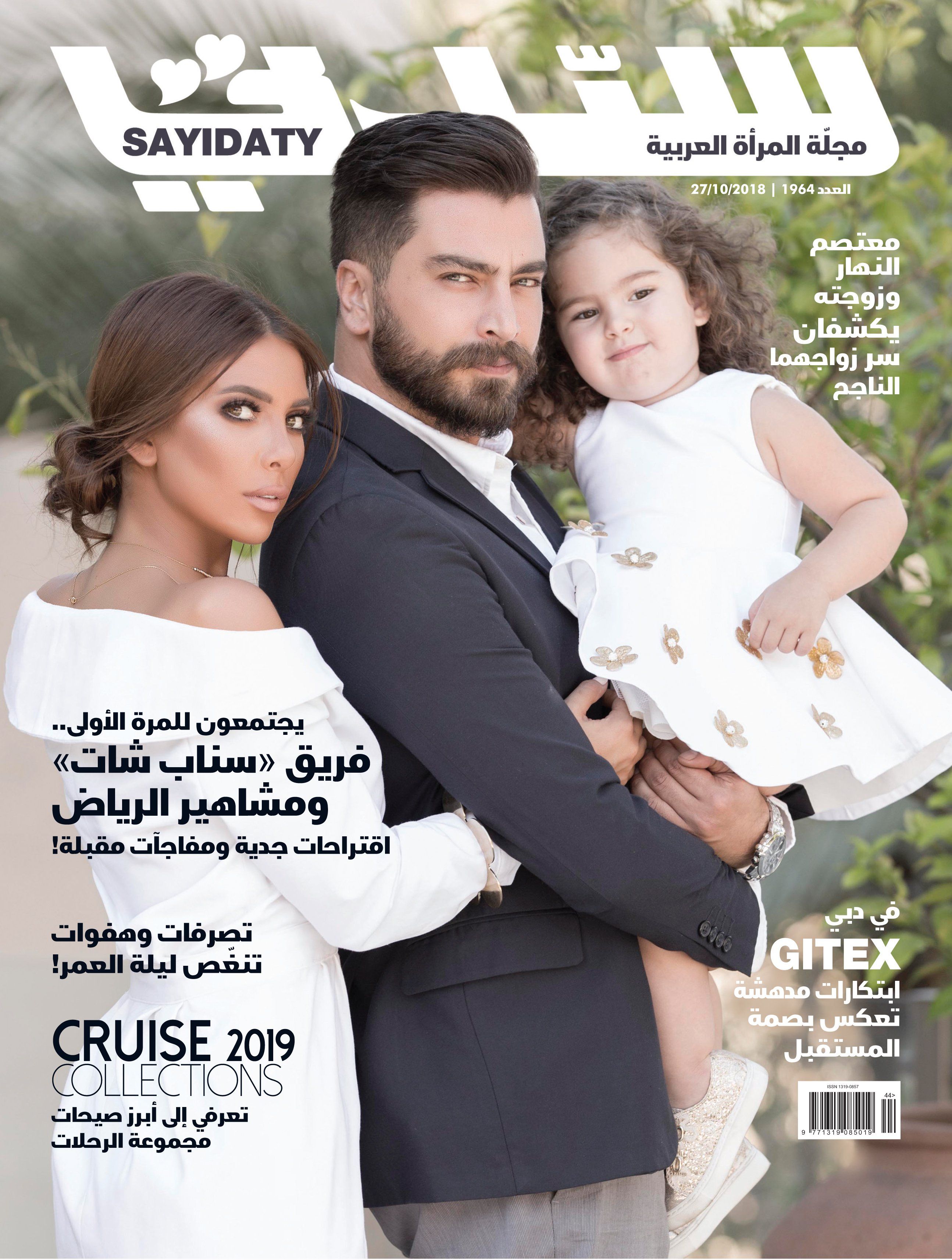 معتصم وزوجته على غلاف مجلة الخليج 365