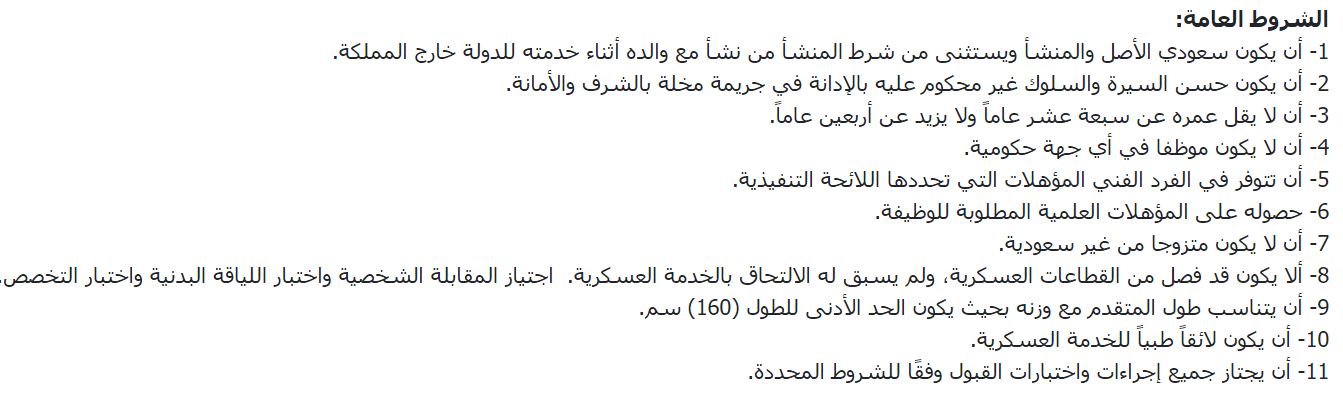 القوات المسلحة السعودية القبول والتسجيل 1440 بوابة التجند الموحد وزارة الدفاع | تقديم الابتعاث الخارجي