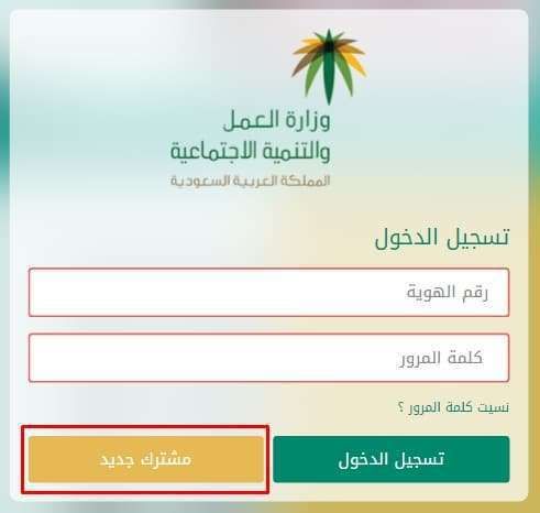 رابط الاستعلام عن خدمات الضمان الاجتماعي 1440 في المملكة العربية السعودية وزارة العمل والتنمية الإجتماعية