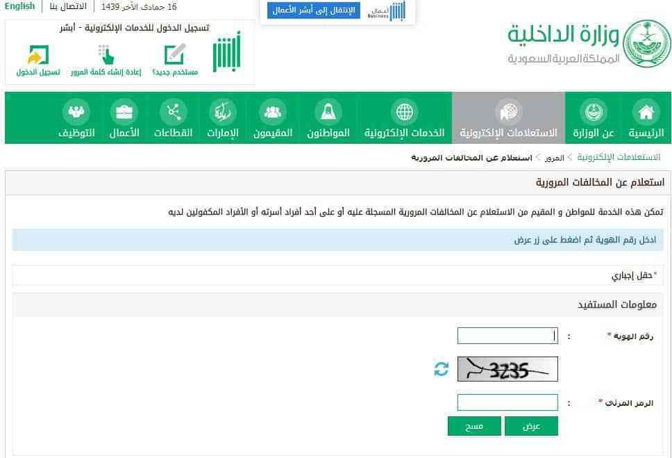 الاستعلام عن المخالفات المرورية برقم الهوية في السعودية عبر موقع