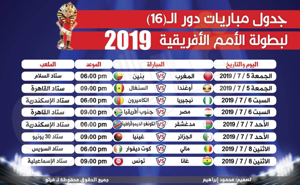 كأس أمم 2022 جدول إفريقيا جدول مباريات