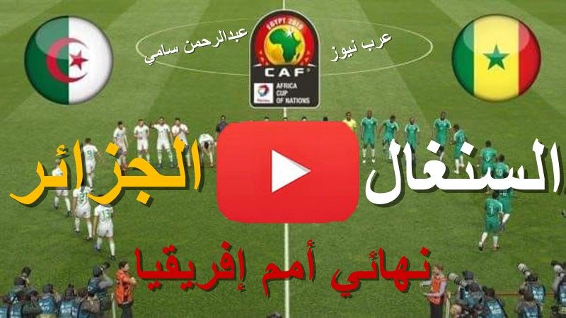Algeria vs Senegal Live bein max