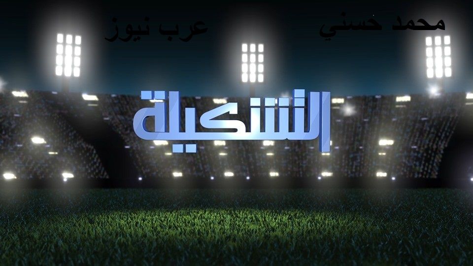 برنامج التشكيلة على تردد قناة الهلال السوداني الرياضية على نايل سات