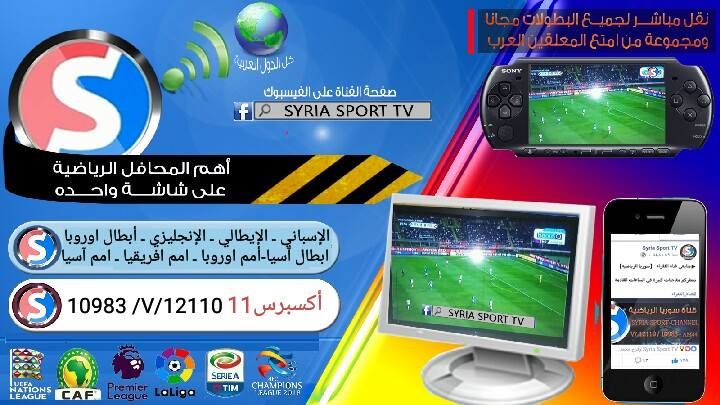 تردد قناة سوريا الرياضية Syria Sport TV على القمر نايل سات