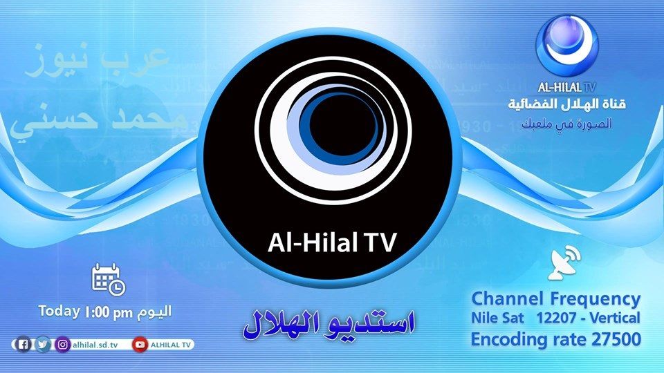برنامج استوديو الهلال على تردد قناة الهلال السوداني الرياضية