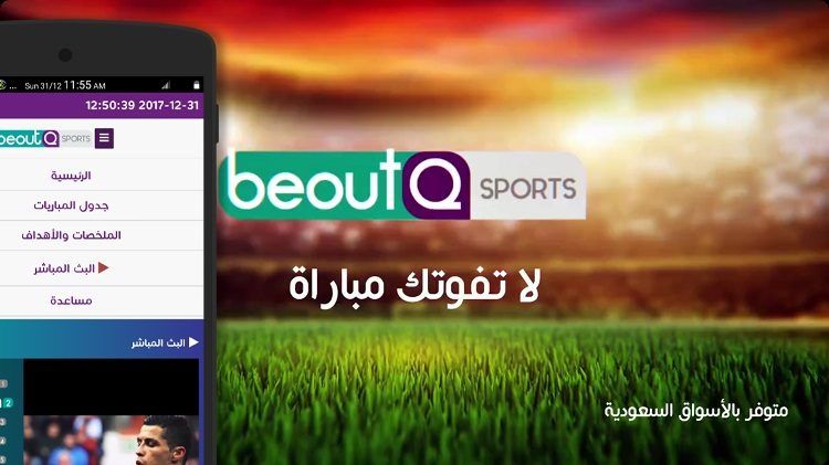 تردد قناة بي أوت كيو beoutQ عرب سات