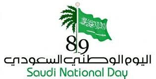 شعار اليوم الوطني 89