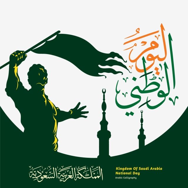 إجازة اليوم الوطني 89 السعودية 1441 وشعار اليوم ورسم بالقلم