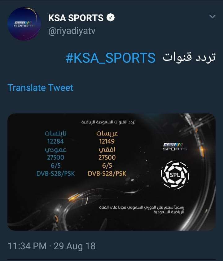 قنوات الرياضية السعودية ksa المجانية hd