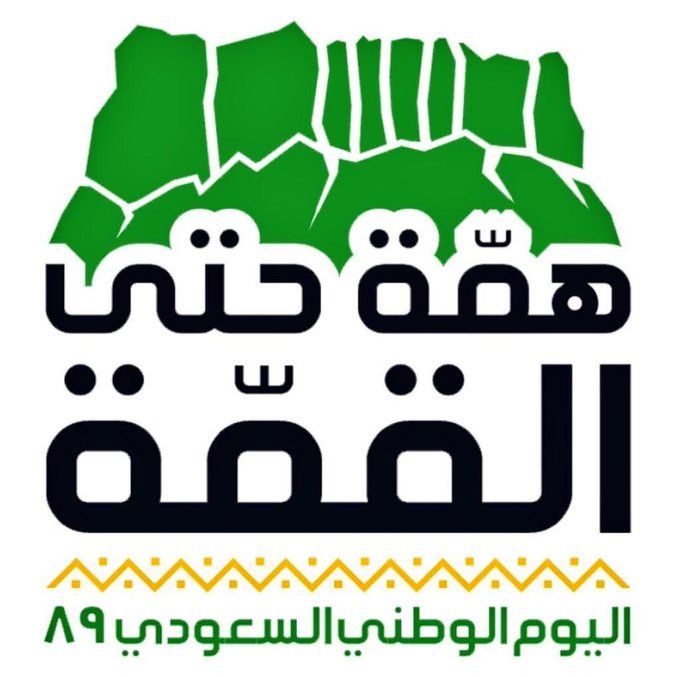 مدة إجازة اليوم الوطني 89 Saudi National Day