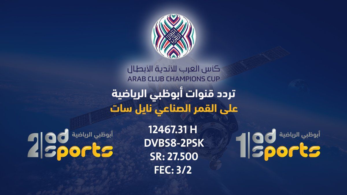 تردد قنوات أبو ظبى الرياضية AD Sports HDعلى نايل سات عرب سات