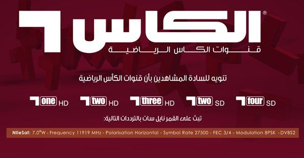 Hdتردد قنوات الكأس Al Kass Sports Tv الرياضية 2019 الناقلة