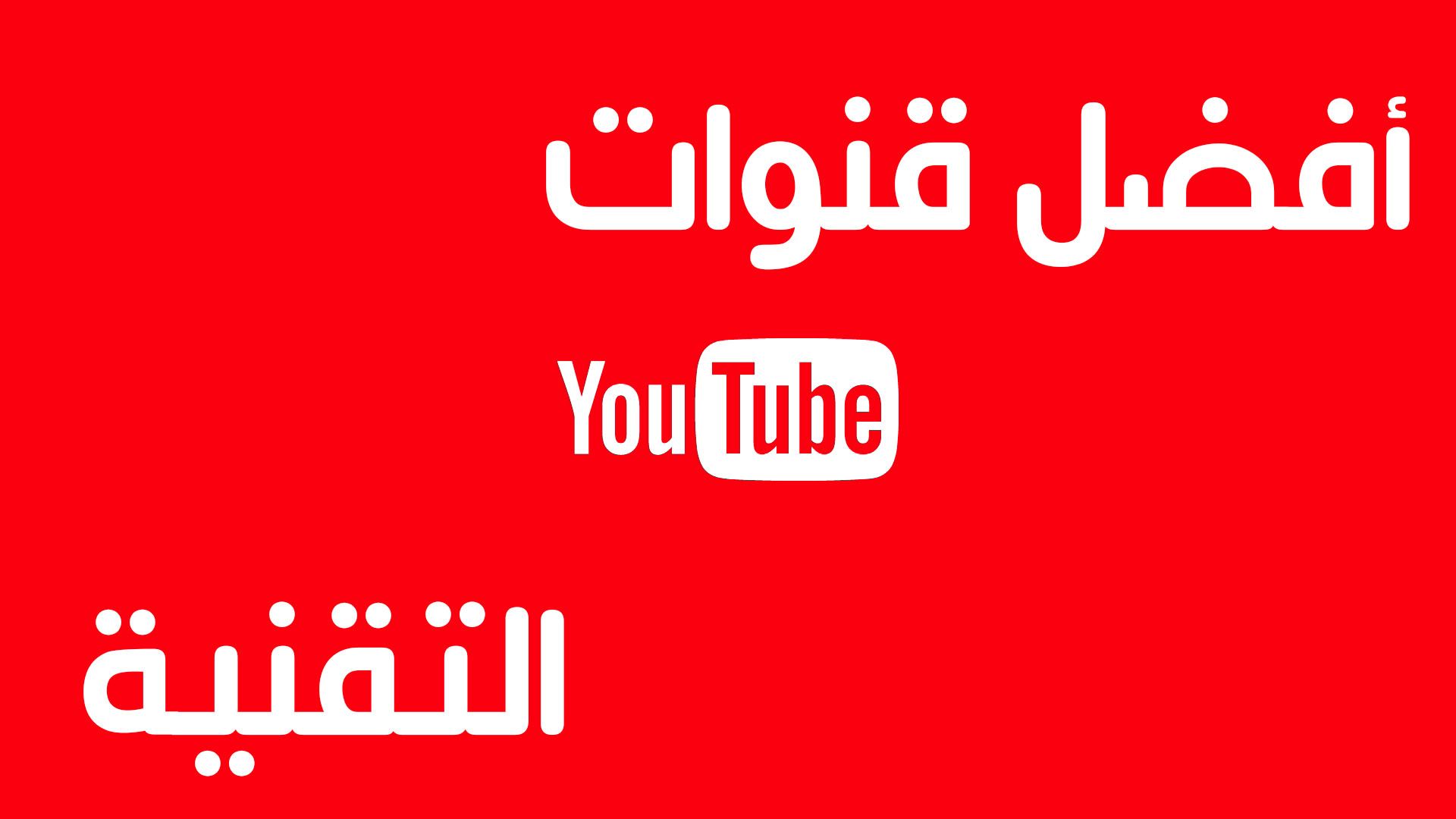 اسماء قنوات يوتيوب عربية Whitecoutry