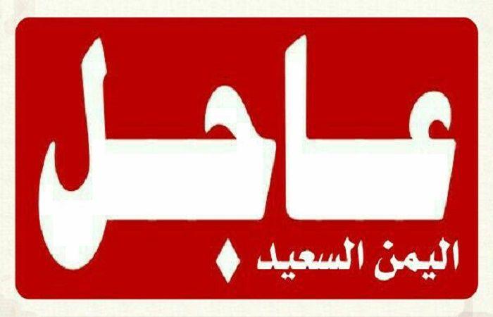 عاجل : الحوثيون يقصفون عرض عسكري كبير لقوات الرئيس هادي في مأرب ...تفاصيل اولية